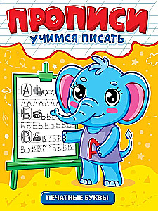 Ćwiczenia. Uczymy się pisać. Litery drukowane