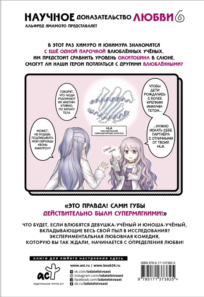 Naukowe dowody miłości. Tom 6