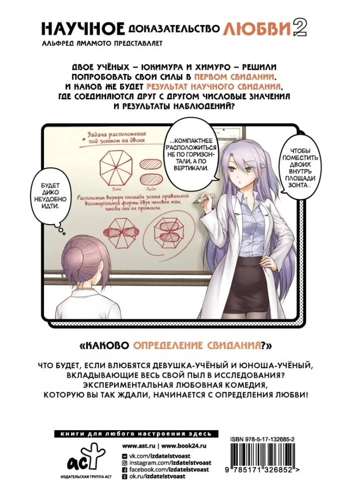 Naukowe dowody miłości. Tom 2
