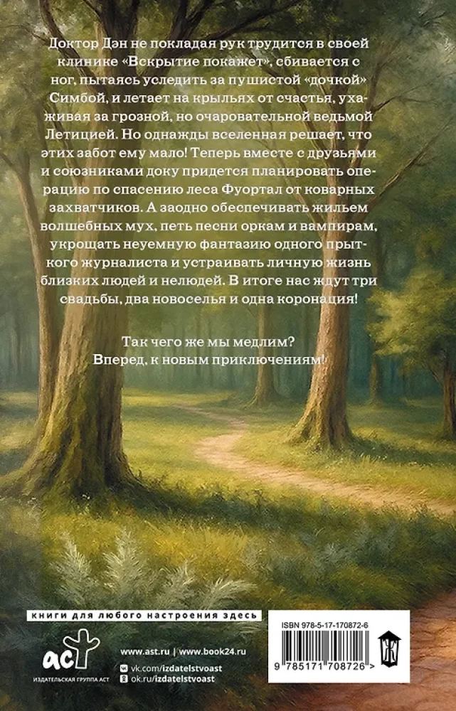 Клиника - Вскрытие покажет, или Живым вход разрешен