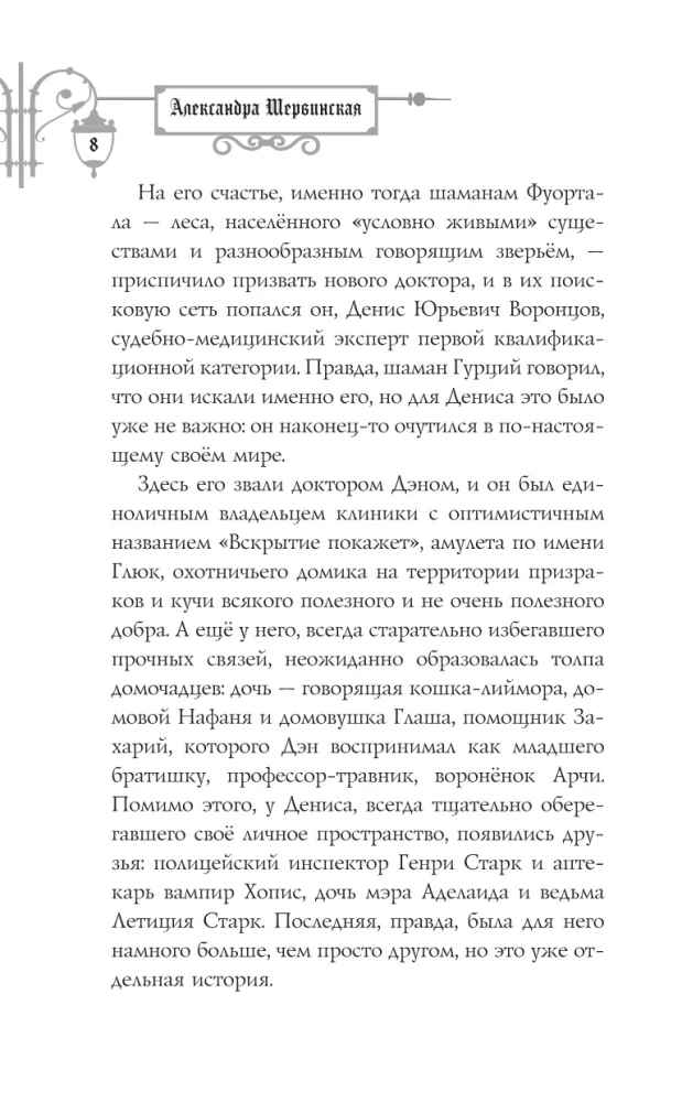 Клиника - Вскрытие покажет, или Живым вход разрешен