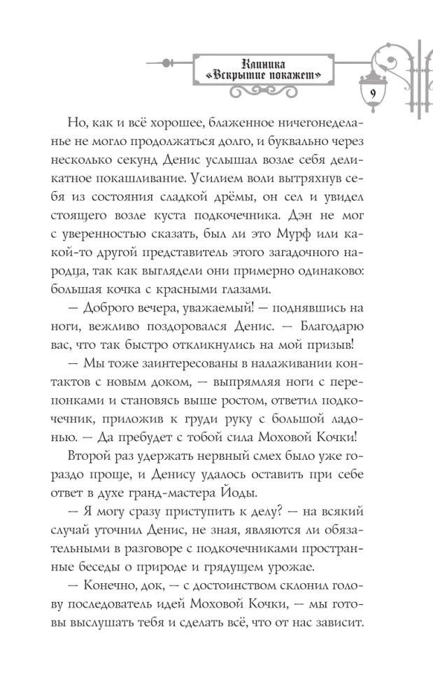 Клиника - Вскрытие покажет, или Живым вход разрешен