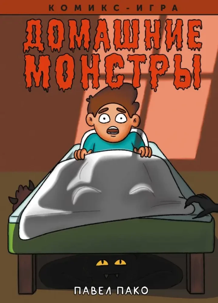 Domowe Potwory