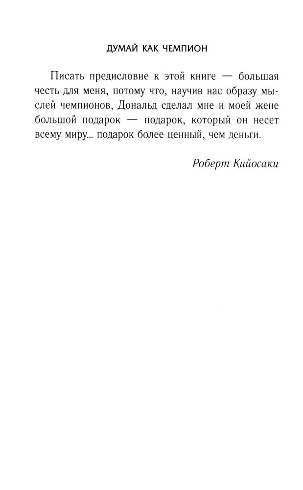 Myśl jak mistrz. Odkrycia magnata o życiu i biznesie