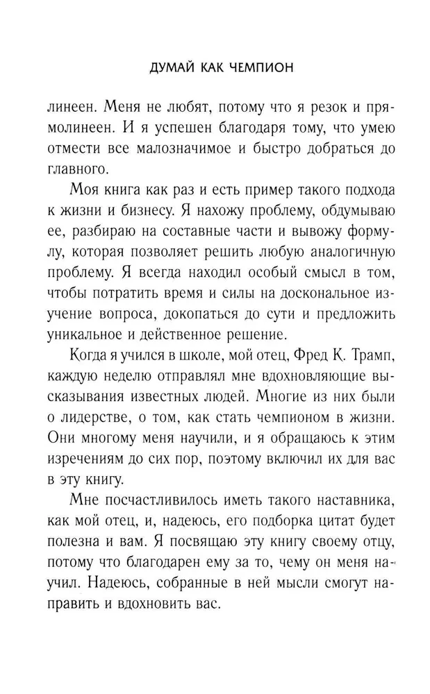 Myśl jak mistrz. Odkrycia magnata o życiu i biznesie