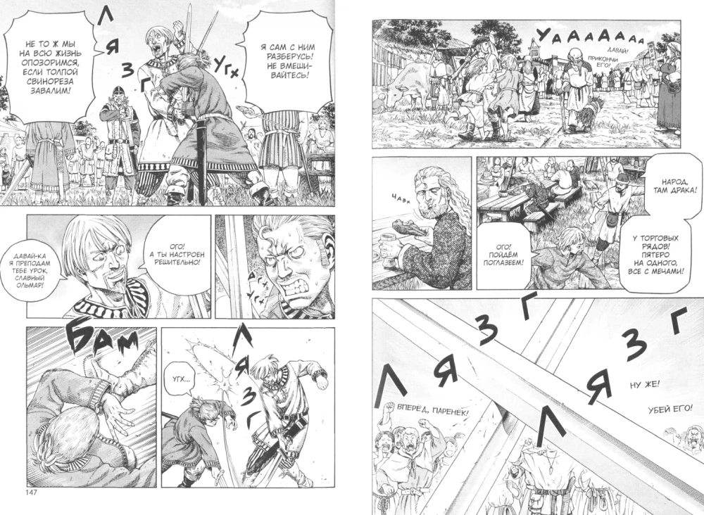 Saga o Winlandzie. Księga 6