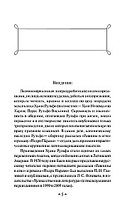 Педро Парамо. Равнина в огне