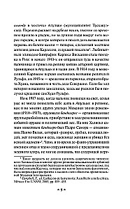 Педро Парамо. Равнина в огне