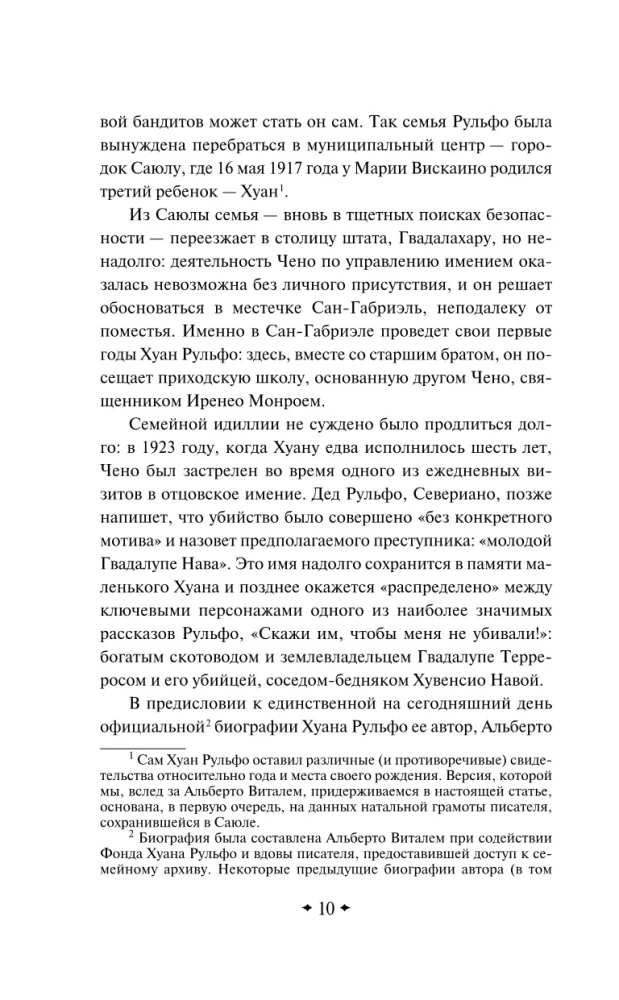 Педро Парамо. Равнина в огне