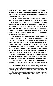 Педро Парамо. Равнина в огне