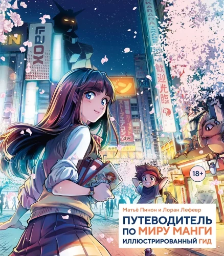 Reiseführer durch die Welt der Manga: Illustrierter Leitfaden