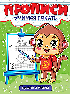 Copybooks. Learning to Write. Numbers and Patterns