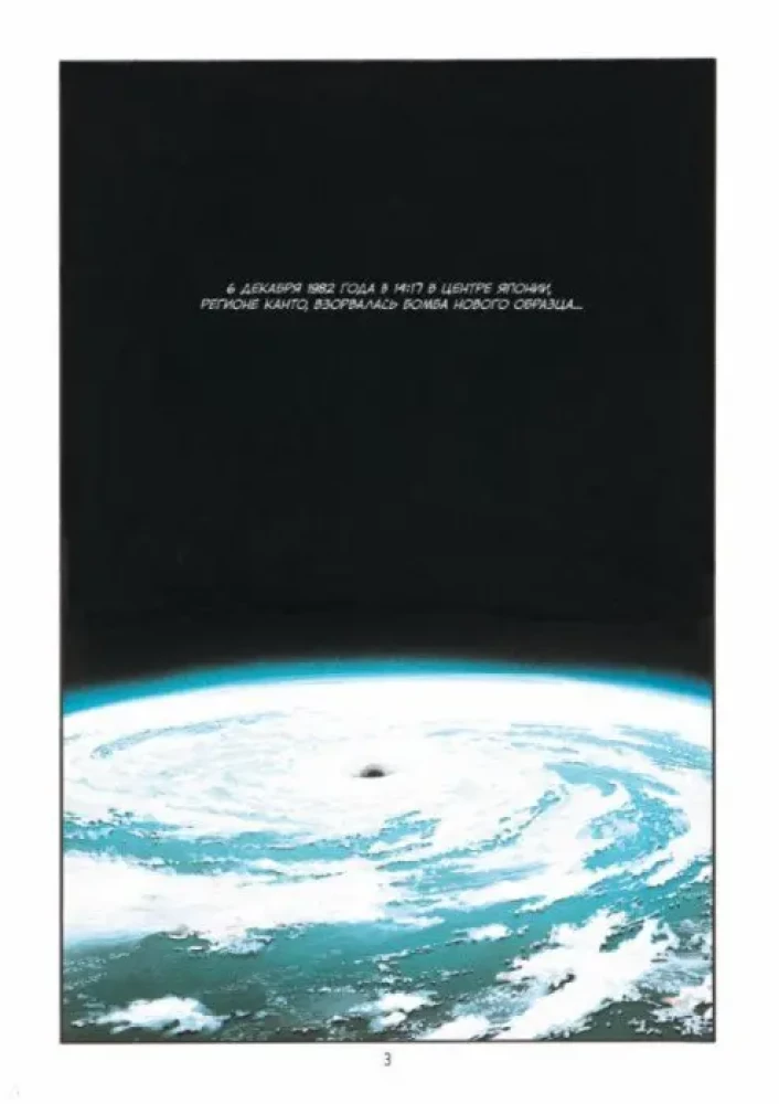 Akira. Tom 1