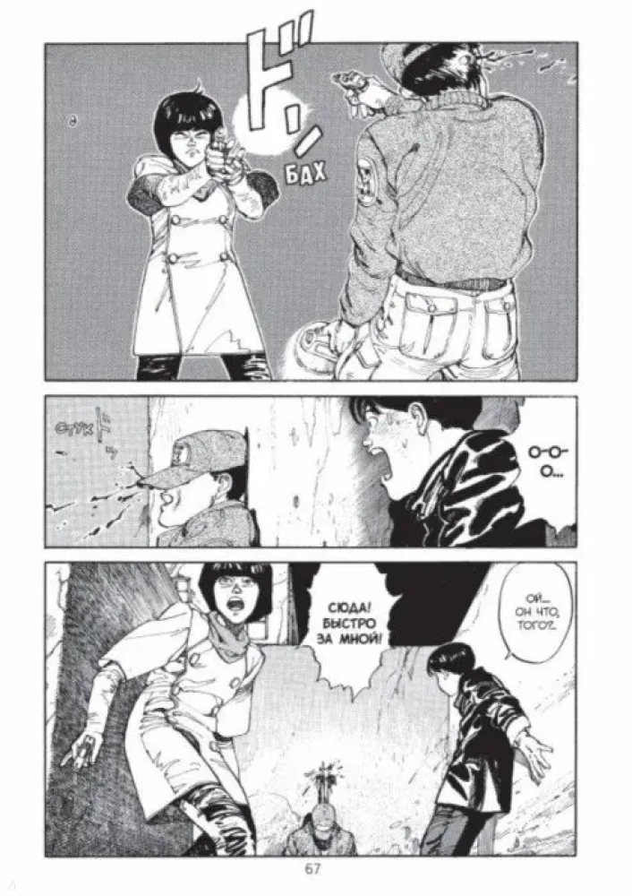Akira. Tom 1