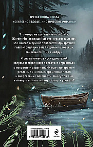 Хозяин гиблого места