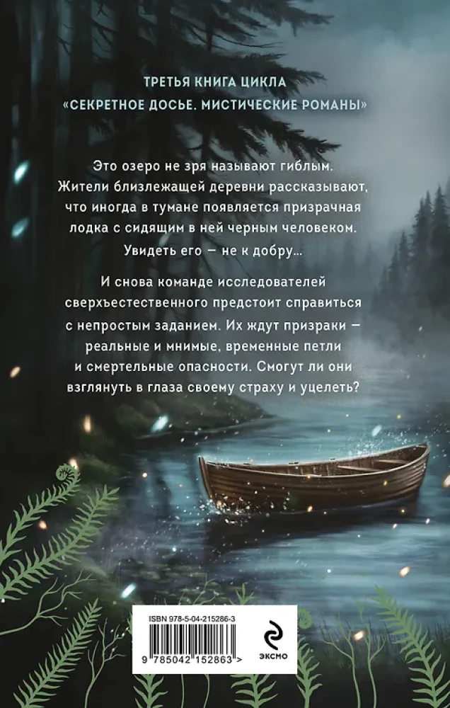 Właściciel przeklętego miejsca
