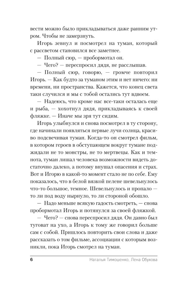 Хозяин гиблого места