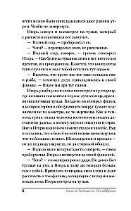 Хозяин гиблого места