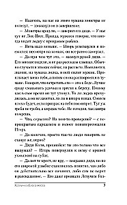 Хозяин гиблого места