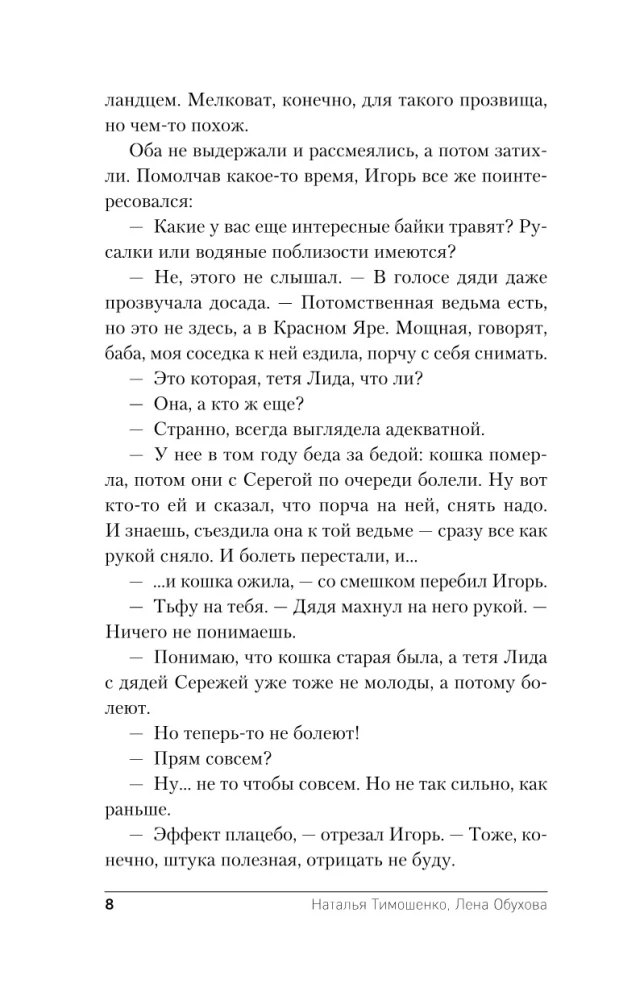 Хозяин гиблого места