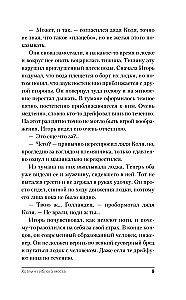 Хозяин гиблого места