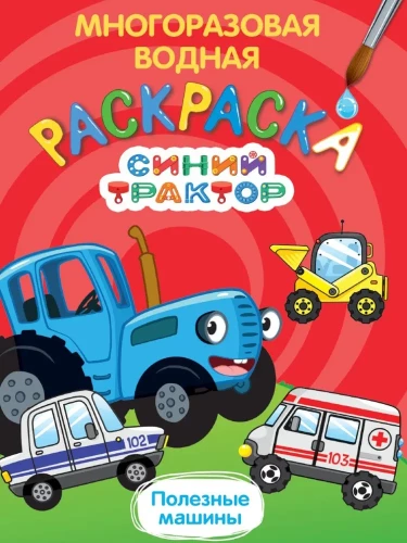 Полезные машины