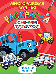 Полезные машины