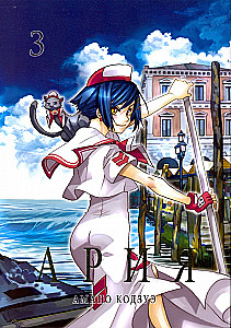 Aria. Volume 3