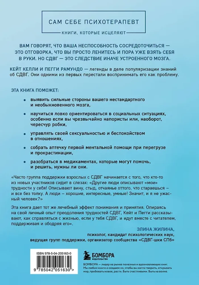 Nie jestem leniwy, głupi ani szalony. Koło ratunkowe dla dorosłych z ADHD