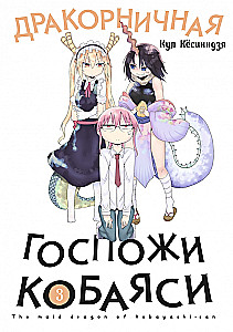 Sprzątaczka pani Kobayashi. Tom 3