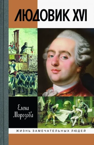 Ludwik XVI