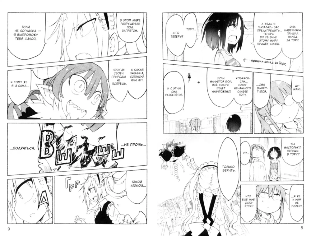 Dragonowa Pani Kobayashi. Tom 4