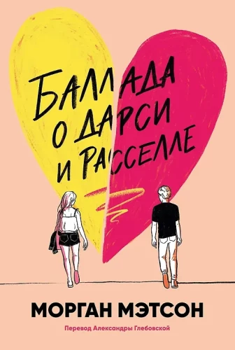 Ballada o Darsie i Russellu