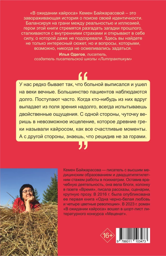 В ожидании Кайроса