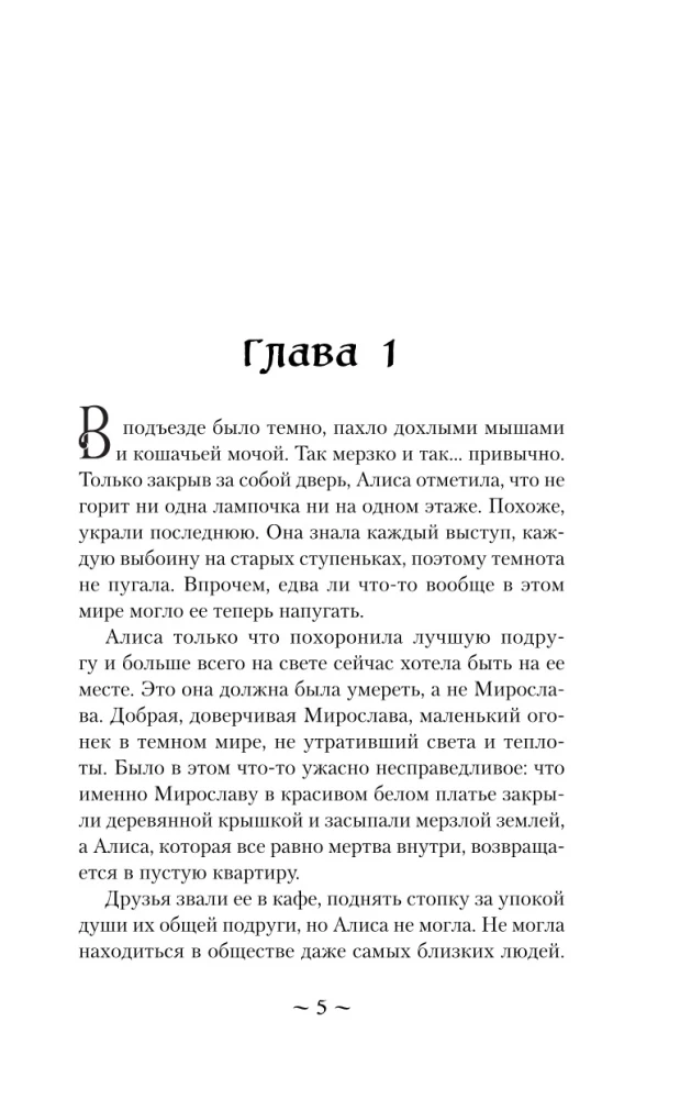 Демонология по Волкову. Сноходцы