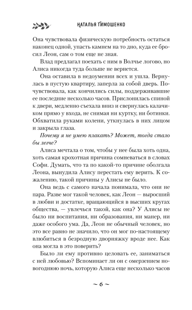 Демонология по Волкову. Сноходцы
