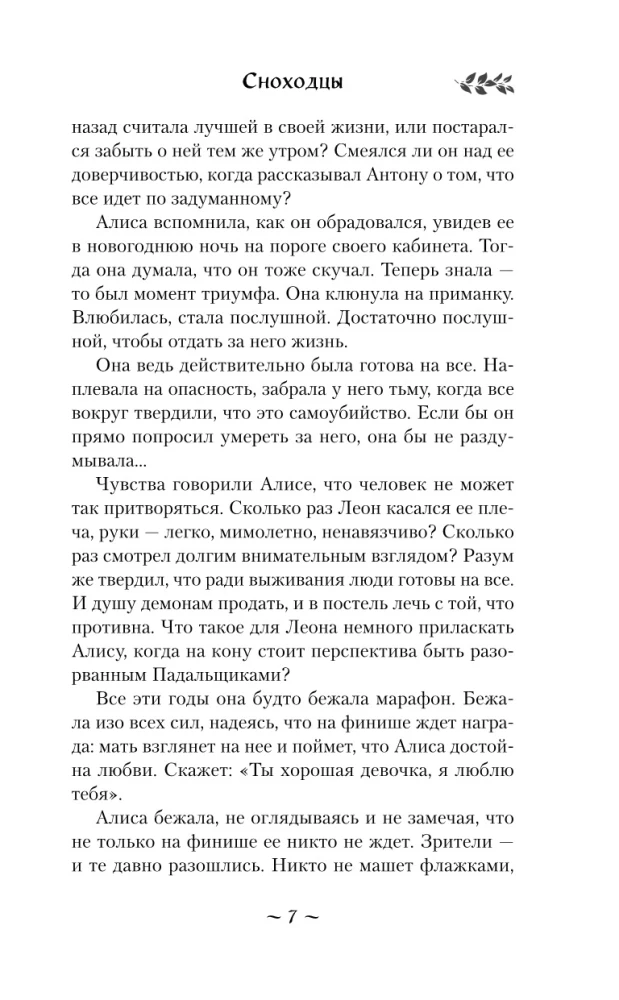 Демонология по Волкову. Сноходцы