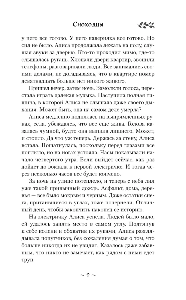 Демонология по Волкову. Сноходцы