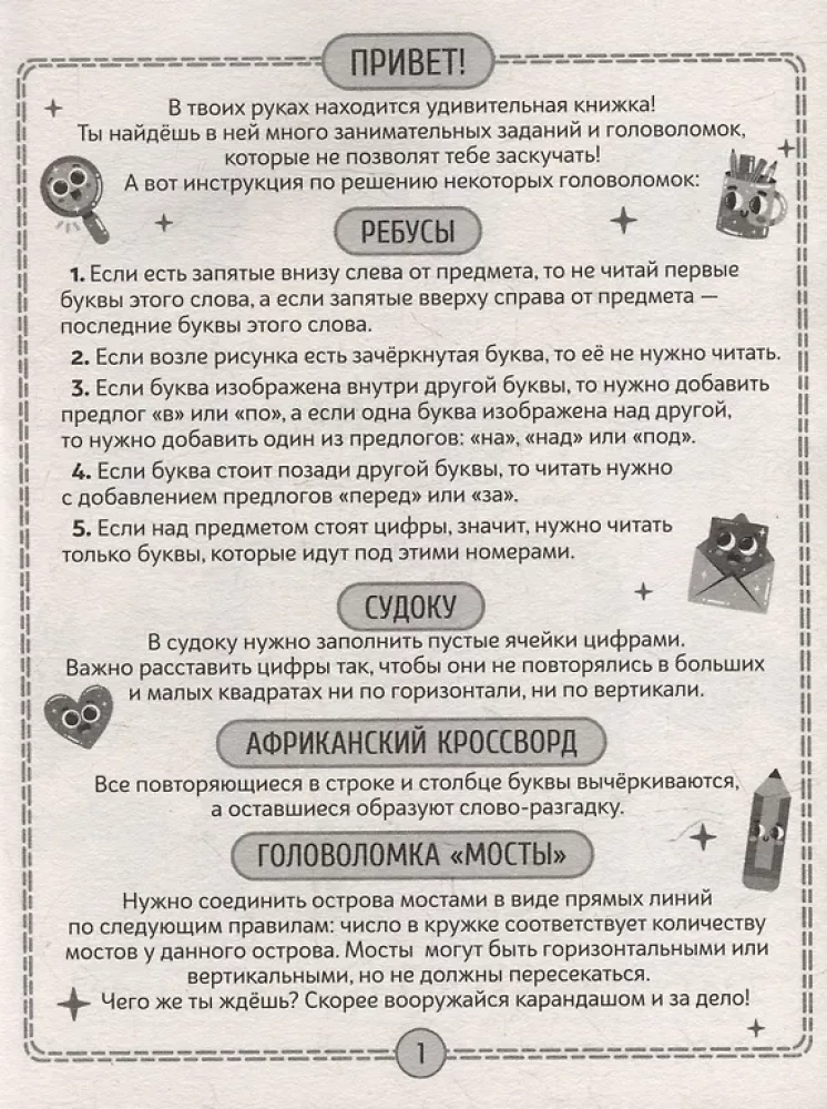 Children's Crosswords and Mind Puzzles. Rebus