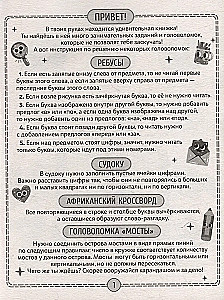 Children's Crosswords and Mind Puzzles. Rebus