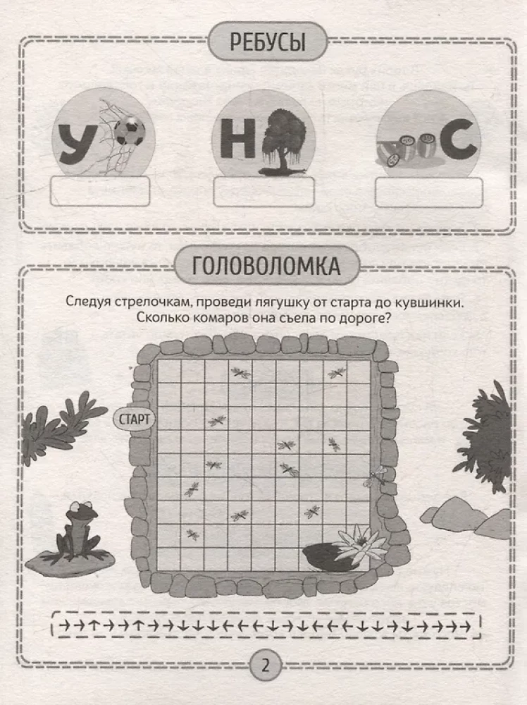 Children's Crosswords and Mind Puzzles. Rebus