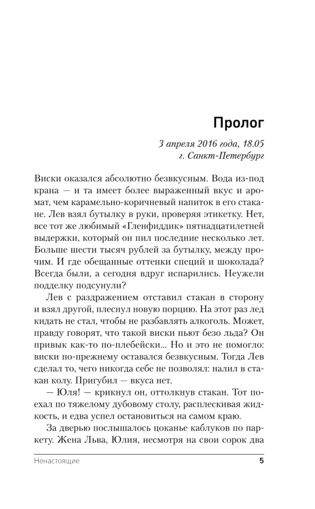Ненастоящие