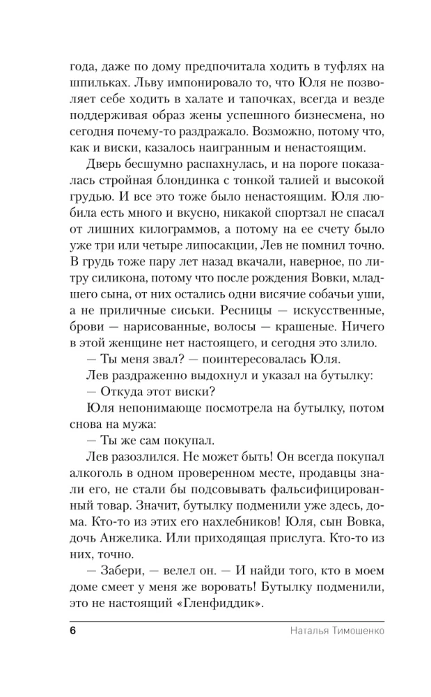 Ненастоящие