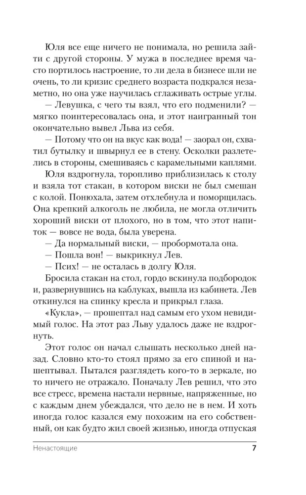 Ненастоящие