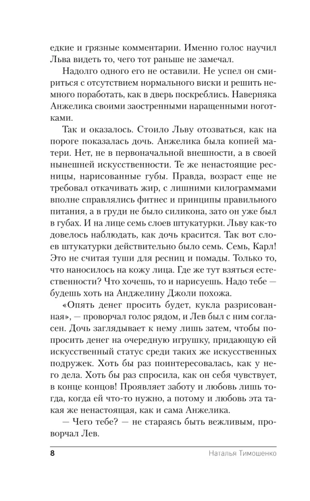 Ненастоящие