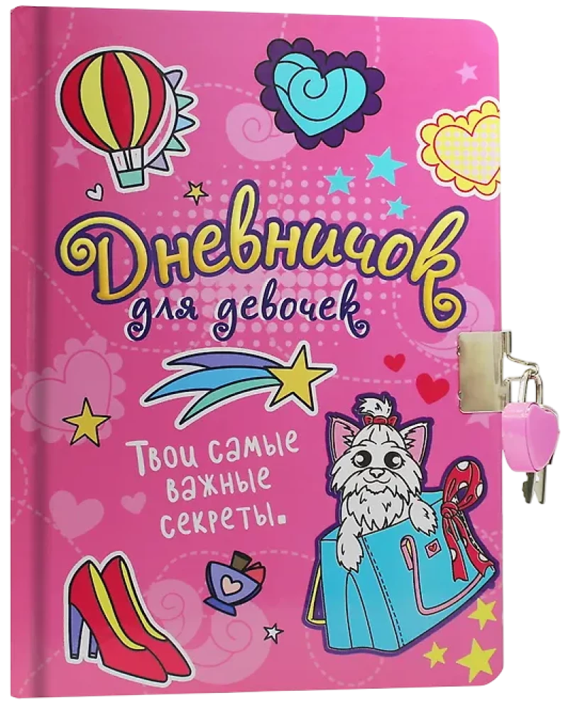 Дневничок для девочек с замком (розовый)