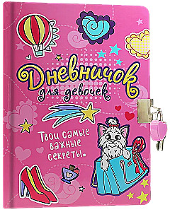 Дневничок для девочек с замком (розовый)