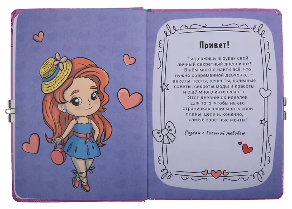 Дневничок для девочек с замком (розовый)