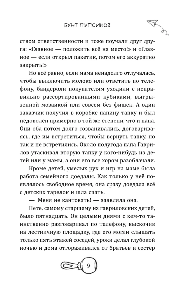 Бунт пупсиков