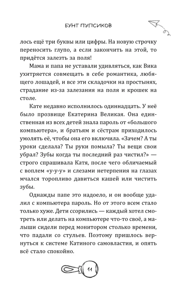 Бунт пупсиков